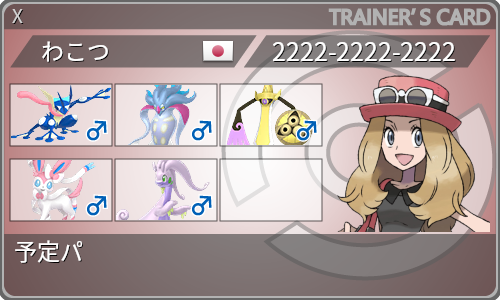 トレーナーカード