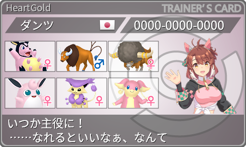 トレーナーカード