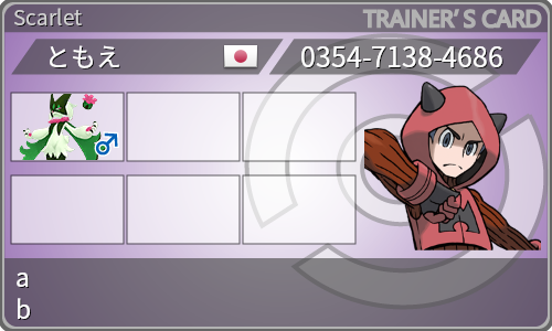 トレーナーカード