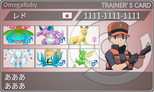 トレーナーカード