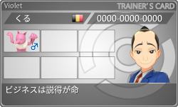 トレーナーカード