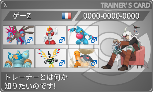 トレーナーカード