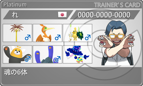 トレーナーカード