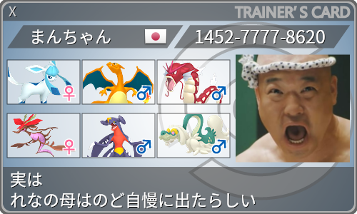 トレーナーカード