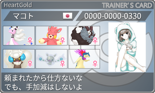 トレーナーカード