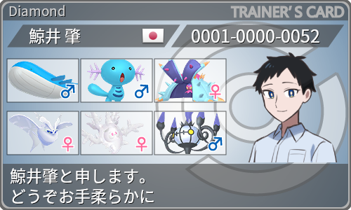 トレーナーカード