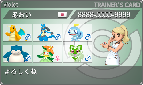 トレーナーカード