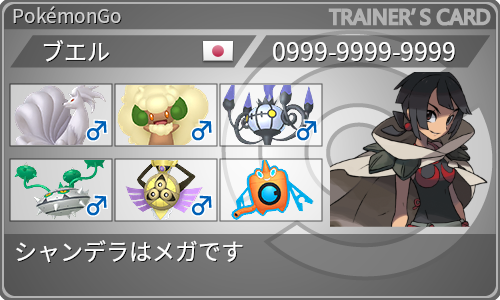 トレーナーカード