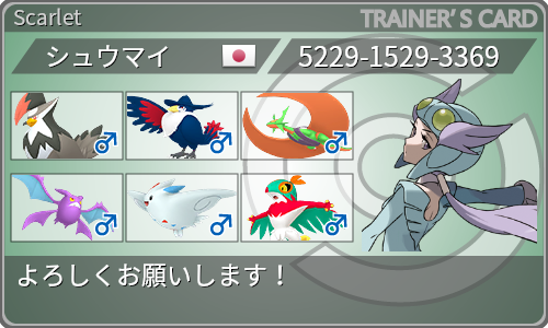 トレーナーカード