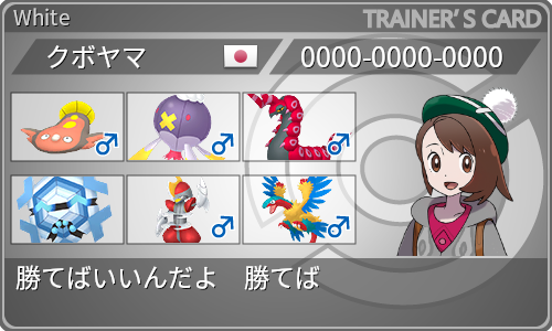 トレーナーカード