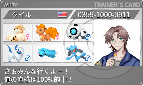 トレーナーカード