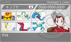 トレーナーカード