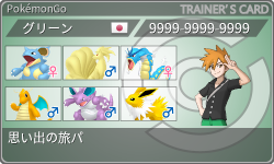 トレーナーカード