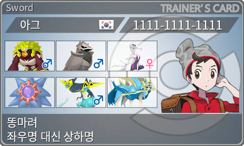 トレーナーカード