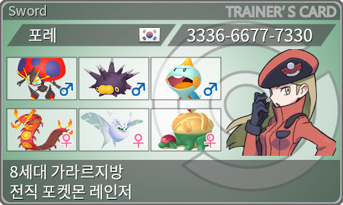 トレーナーカード