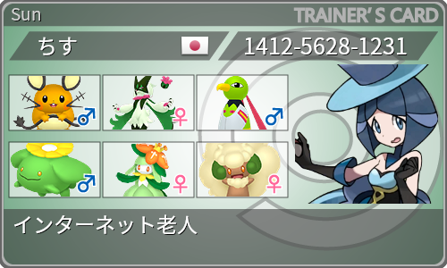 トレーナーカード