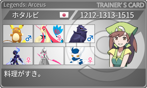 トレーナーカード