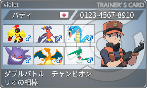 トレーナーカード
