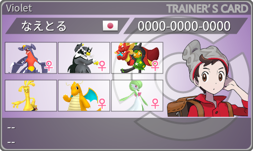 トレーナーカード