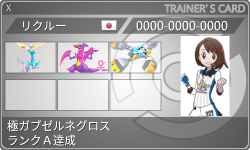 トレーナーカード