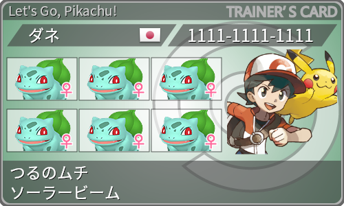 トレーナーカード