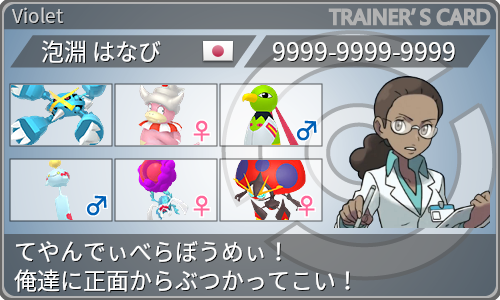 トレーナーカード
