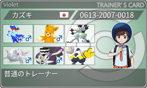 トレーナーカード