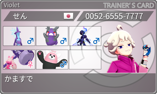 トレーナーカード