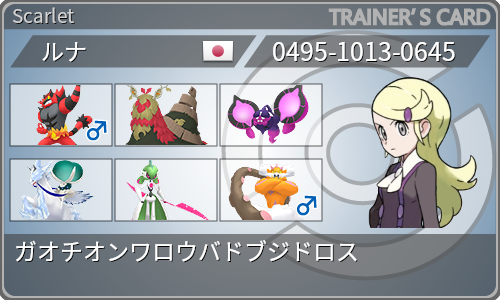 トレーナーカード
