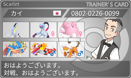 トレーナーカード