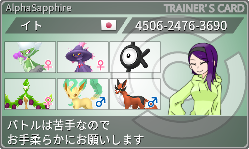 トレーナーカード