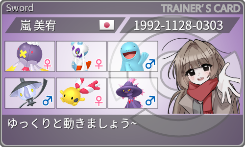 トレーナーカード