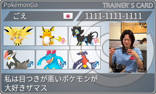 トレーナーカード