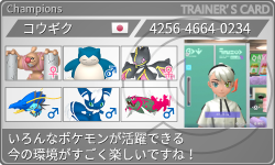 トレーナーカード