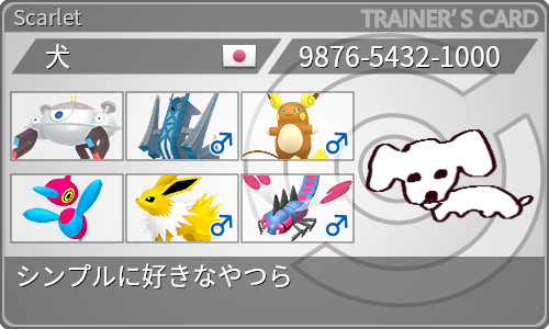 トレーナーカード