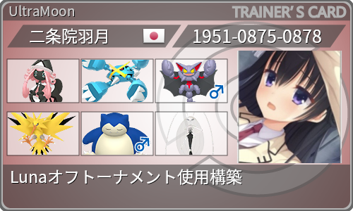 トレーナーカード