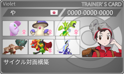 トレーナーカード