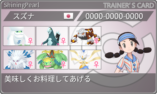 トレーナーカード