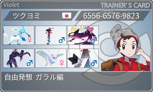 トレーナーカード