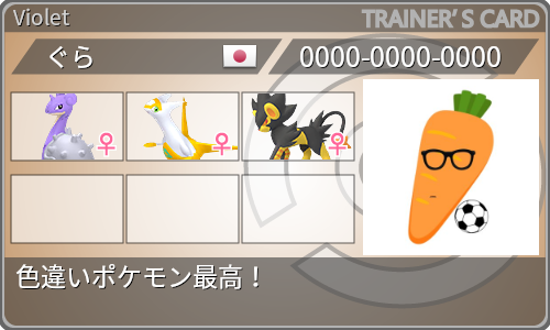 トレーナーカード