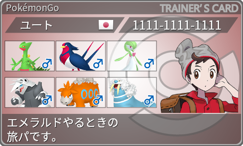 トレーナーカード