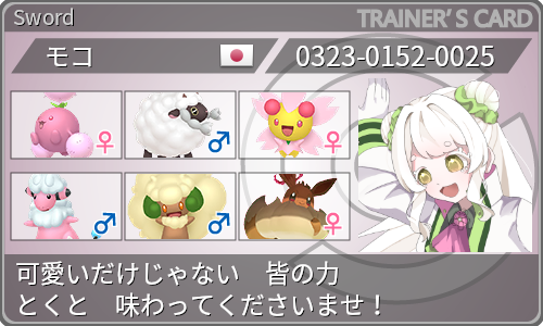 トレーナーカード