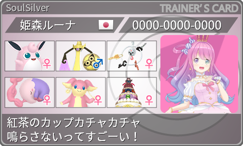 トレーナーカード