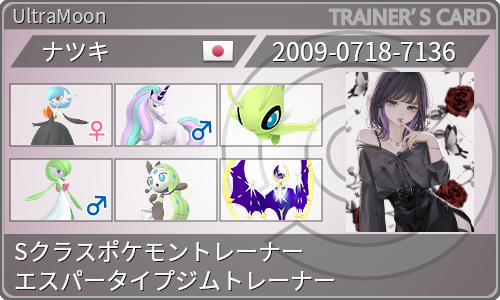 トレーナーカード