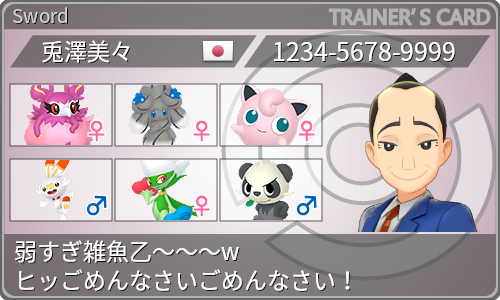 トレーナーカード