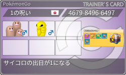 トレーナーカード