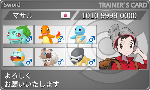 トレーナーカード