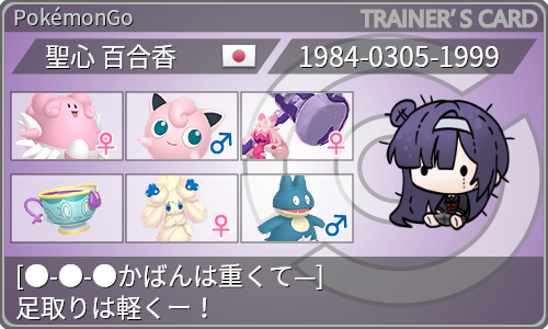 トレーナーカード