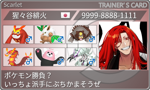 トレーナーカード