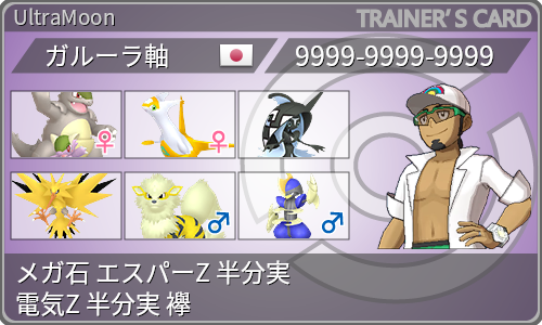 トレーナーカード